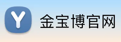 金宝博官网 Logo